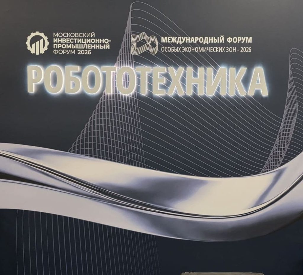 МИПФ 2026